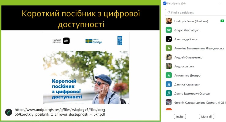 Під час проведення онлайн-семінару
