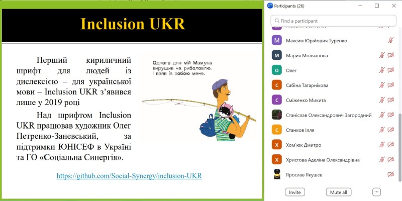 Під час проведення онлайн-семінару