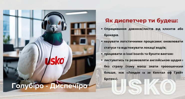 Презентація компанії USKO Expedite
